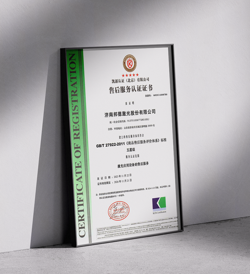 五星级服务保障