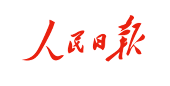人民日报